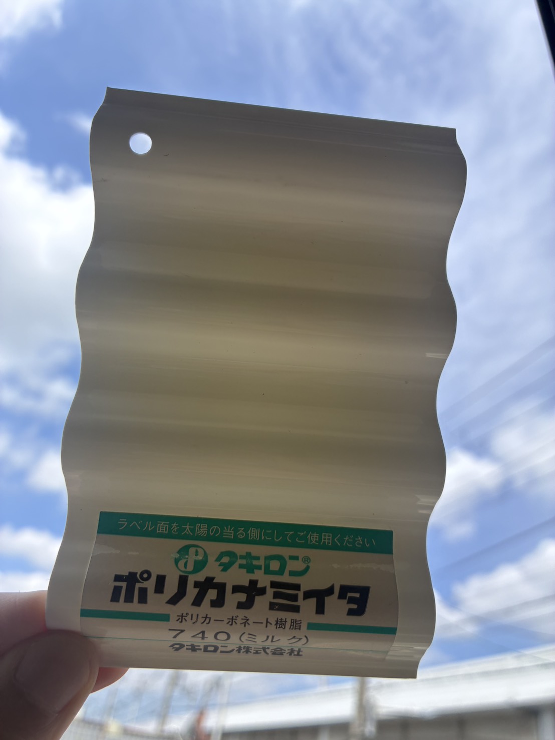 タキロンポリカ波板ナミイタ　ミルク